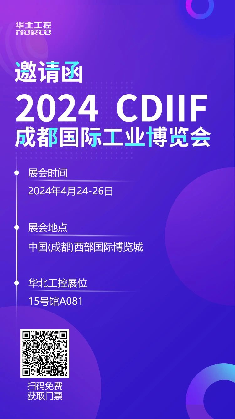 2024CDIIF成都國際工業博覽會.jpg 2024CDIIF成都國際工業博覽會.jpg
