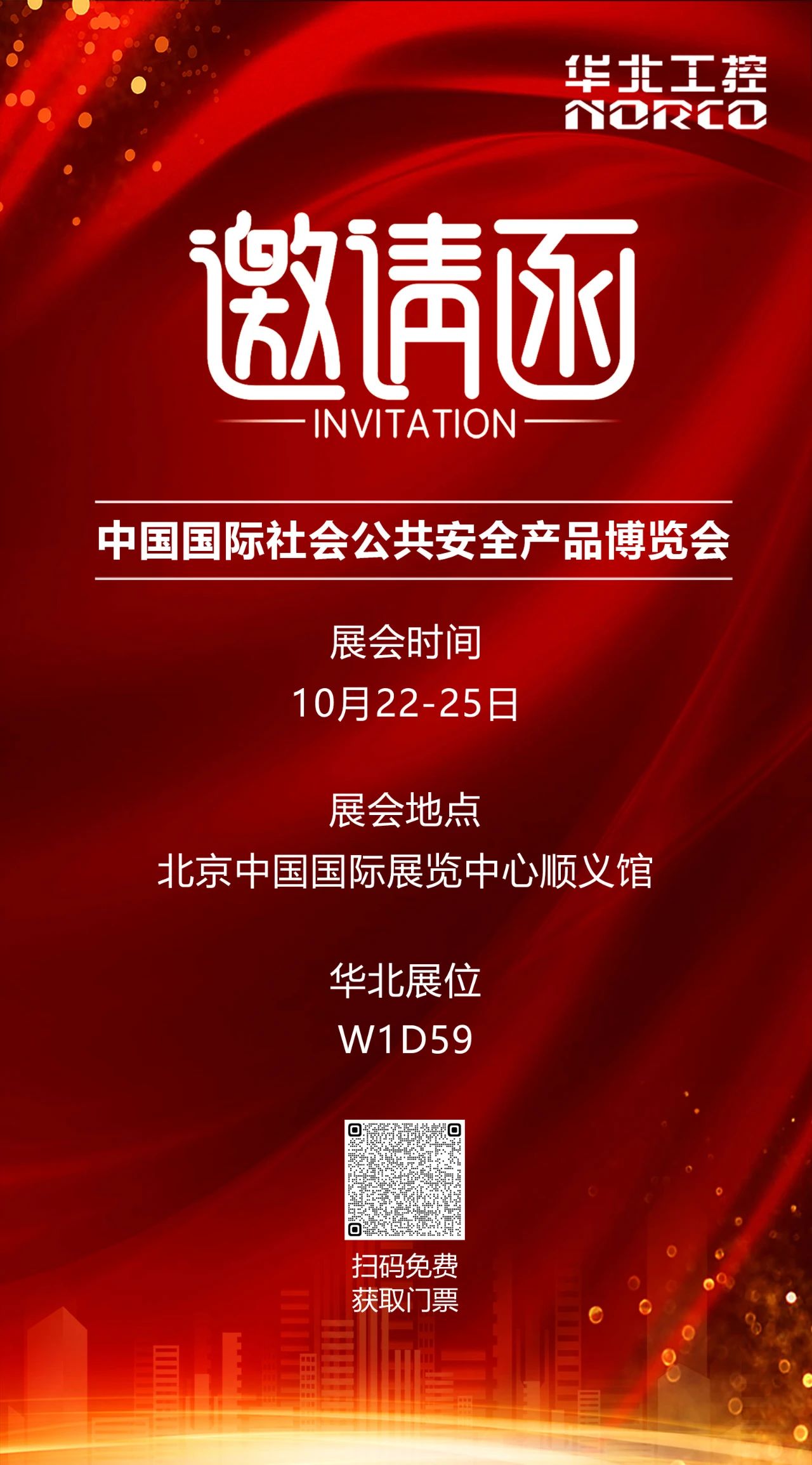 華北工控2024安博會(huì) 華北工控2024安博會(huì)