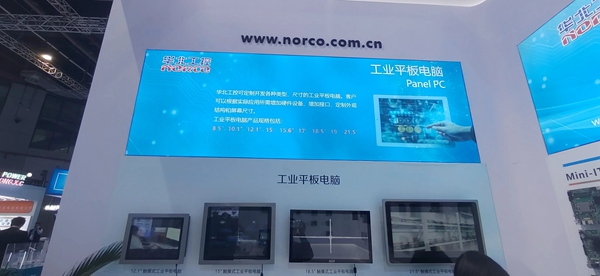 華北工控工業平板電腦