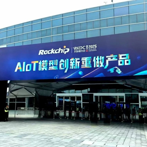 第九屆瑞芯微開發者大會