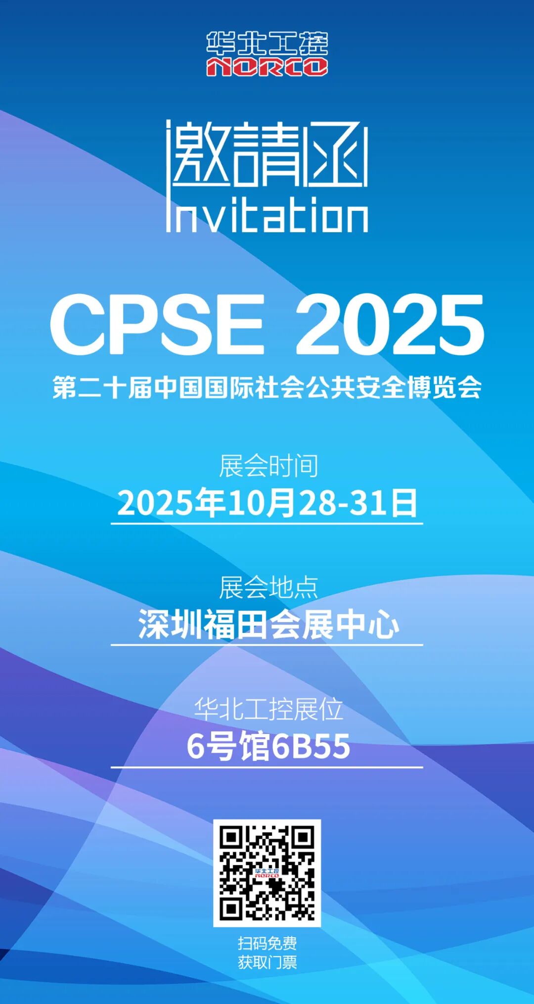 2025年中國國際社會公共安全博覽會(CPSE安博會)