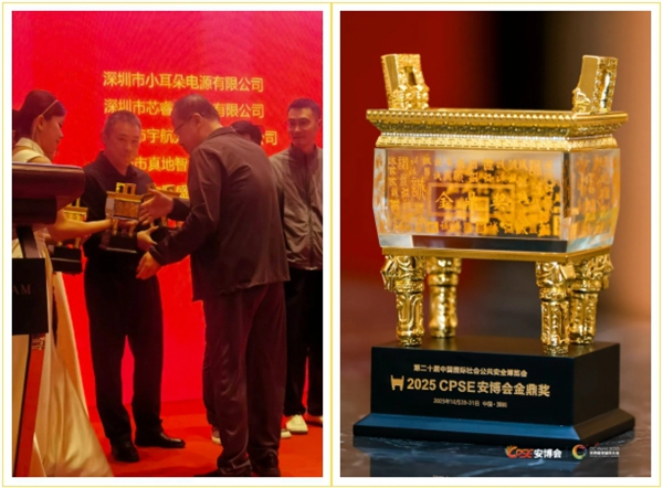華北工控獲頒2025第二十屆中國(guó)國(guó)際社會(huì)公共安全博覽會(huì)“金鼎獎(jiǎng)