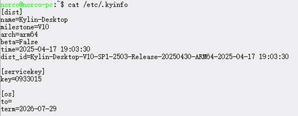測試機系統信息