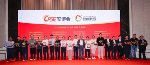 2025中國(guó)國(guó)際社會(huì)公共安全博覽會(huì)·金鼎獎(jiǎng) 2025中國(guó)國(guó)際社會(huì)公共安全博覽會(huì)·金鼎獎(jiǎng)